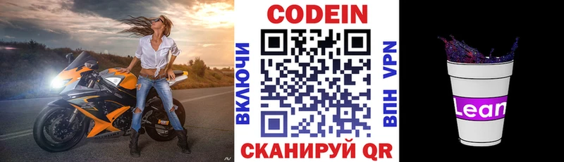 мега ONION  Дивногорск  Кодеин напиток Lean (лин)  наркотики 